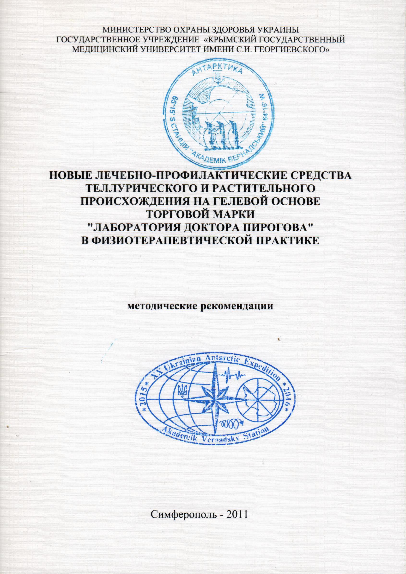 Лаборатория Доктора Пирогова